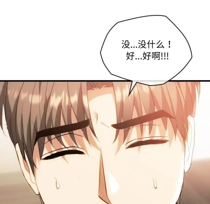 漫画《无法克制的爱/难以克制的欲望》第48话第75张图