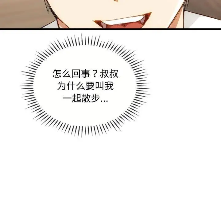 漫画《无法克制的爱/难以克制的欲望》第48话第76张图