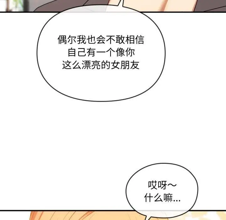 漫画《无法克制的爱/难以克制的欲望》第48话第88张图