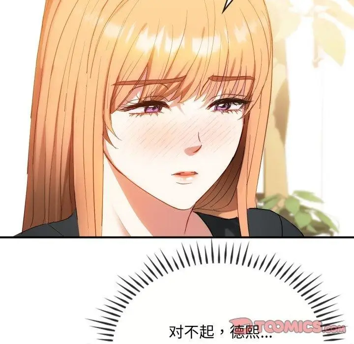 漫画《无法克制的爱/难以克制的欲望》第48话第89张图