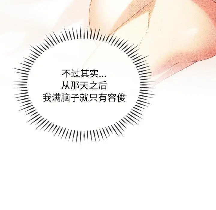 漫画《无法克制的爱/难以克制的欲望》第48话第92张图