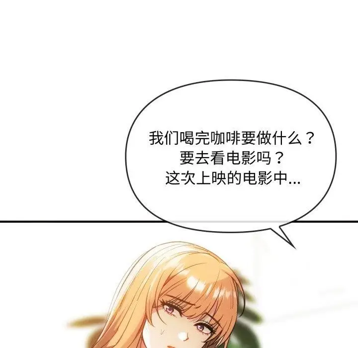 漫画《无法克制的爱/难以克制的欲望》第48话第93张图