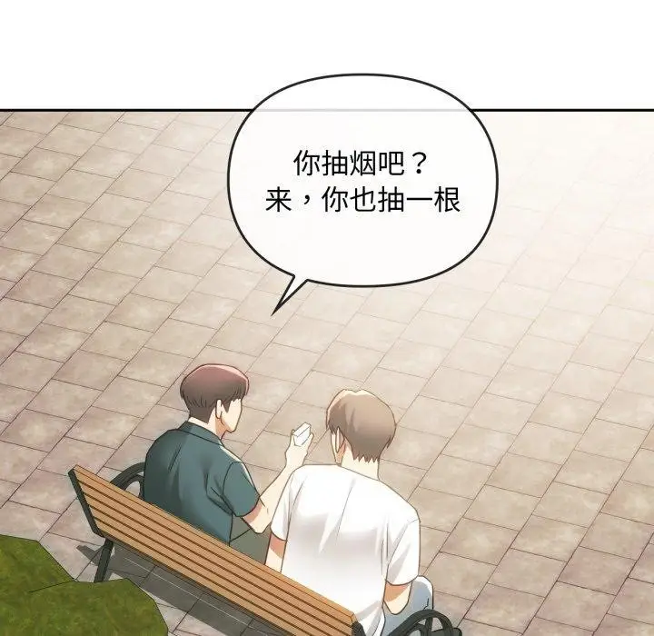 漫画《无法克制的爱/难以克制的欲望》第48话第98张图