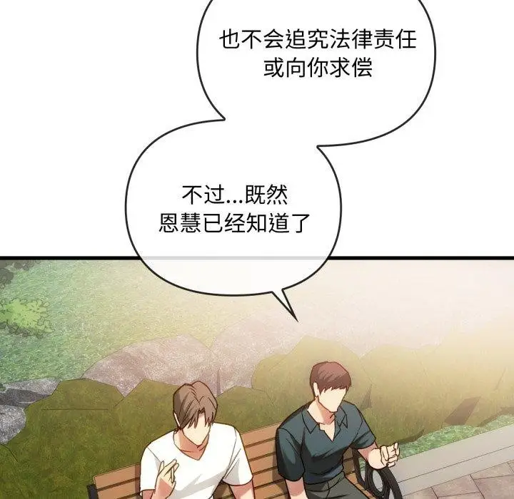 漫画《无法克制的爱/难以克制的欲望》第49话第10张图