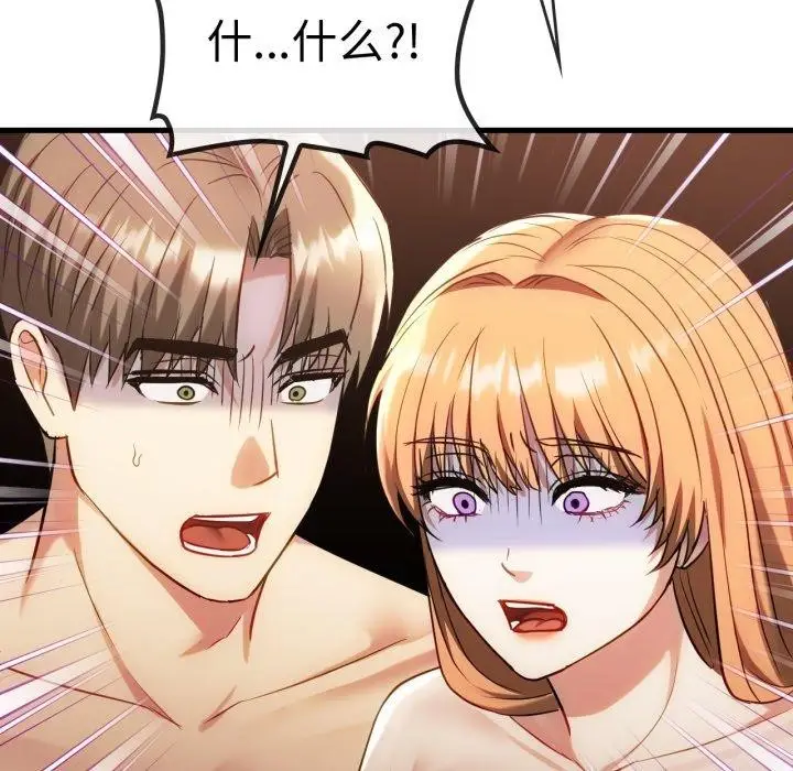漫画《无法克制的爱/难以克制的欲望》第49话第100张图