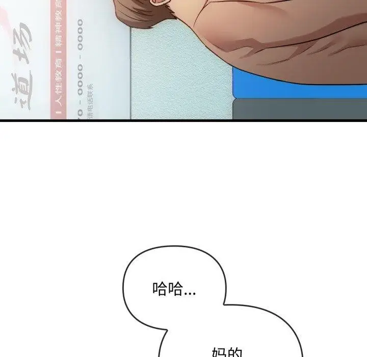 漫画《无法克制的爱/难以克制的欲望》第49话第106张图