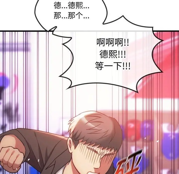 漫画《无法克制的爱/难以克制的欲望》第49话第109张图