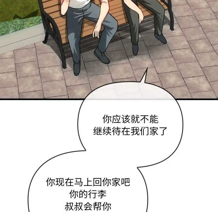 漫画《无法克制的爱/难以克制的欲望》第49话第11张图
