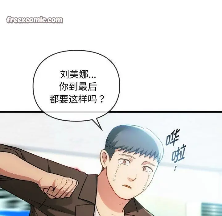 漫画《无法克制的爱/难以克制的欲望》第49话第112张图
