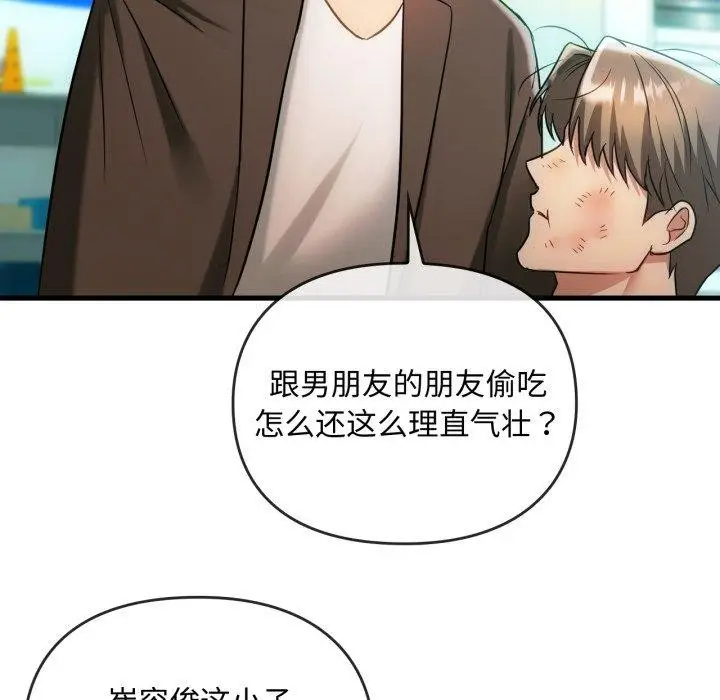漫画《无法克制的爱/难以克制的欲望》第49话第113张图