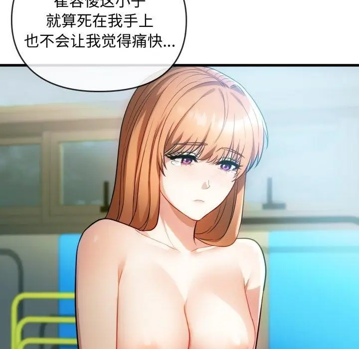 漫画《无法克制的爱/难以克制的欲望》第49话第114张图