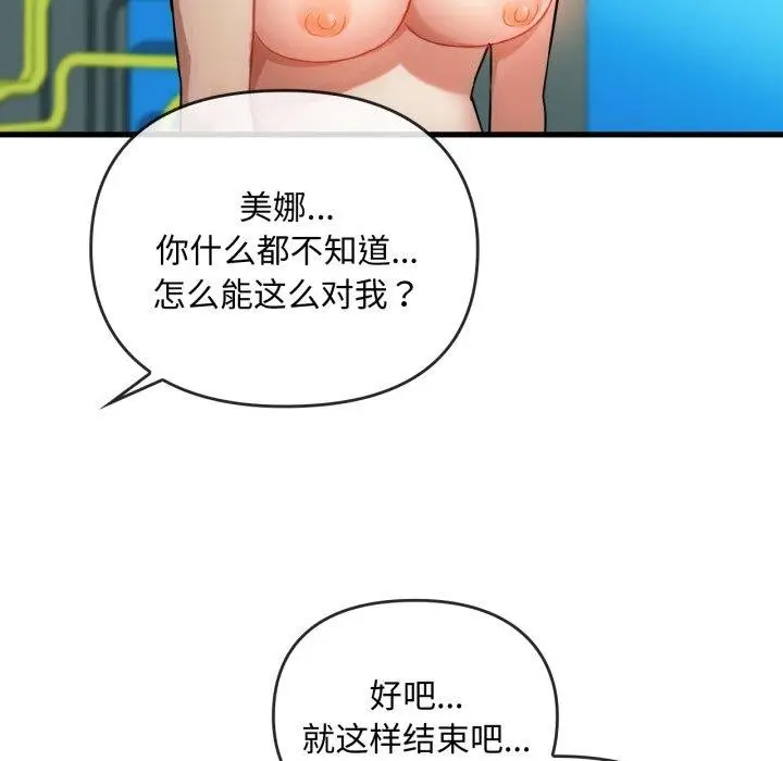 漫画《无法克制的爱/难以克制的欲望》第49话第115张图