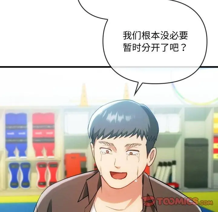 漫画《无法克制的爱/难以克制的欲望》第49话第116张图