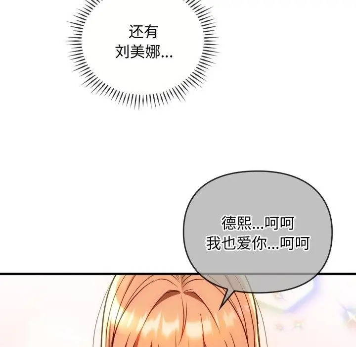 漫画《无法克制的爱/难以克制的欲望》第49话第120张图