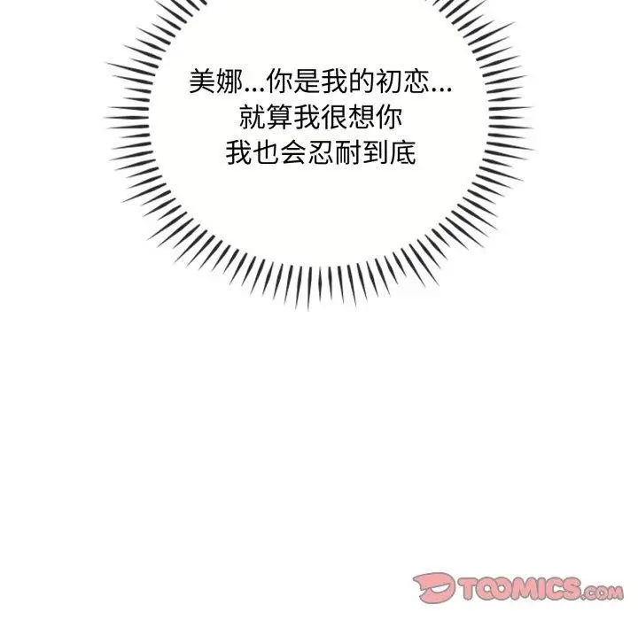 漫画《无法克制的爱/难以克制的欲望》第49话第122张图