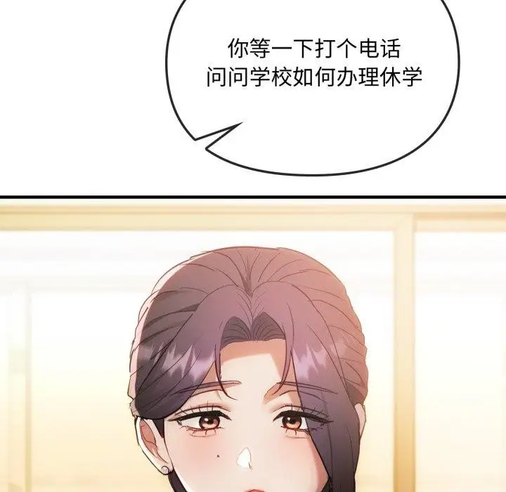 漫画《无法克制的爱/难以克制的欲望》第49话第129张图