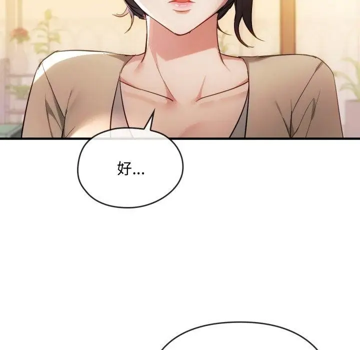 漫画《无法克制的爱/难以克制的欲望》第49话第130张图