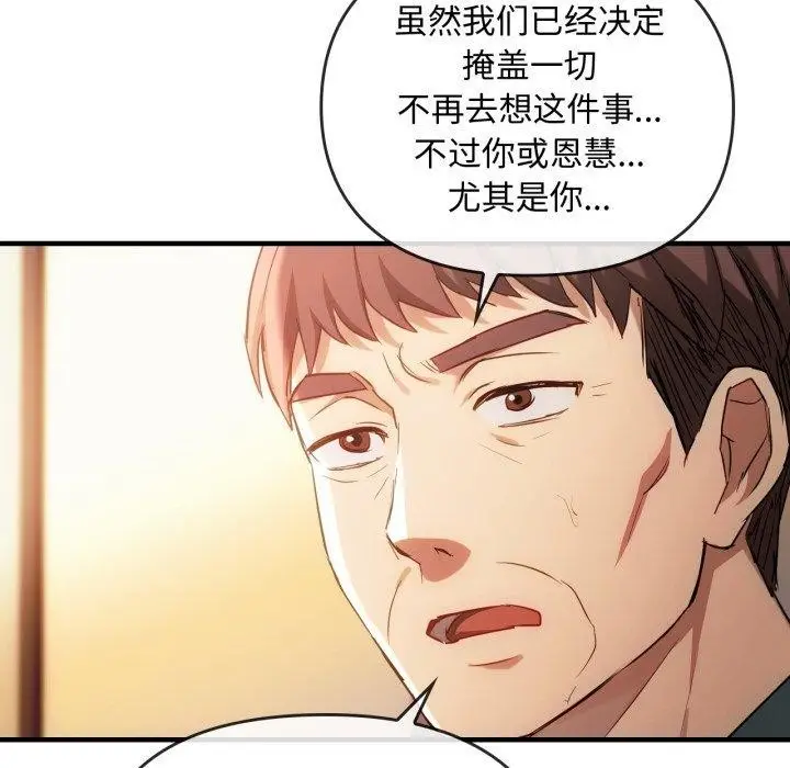 漫画《无法克制的爱/难以克制的欲望》第49话第131张图