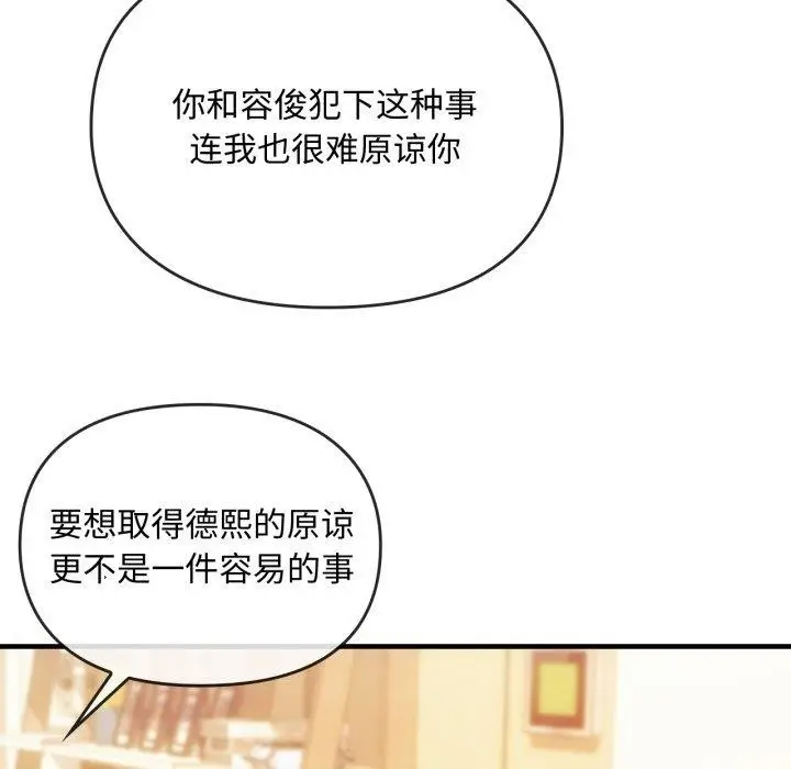 漫画《无法克制的爱/难以克制的欲望》第49话第132张图