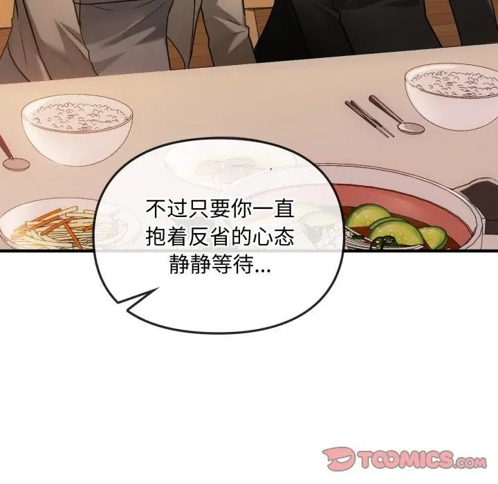 漫画《无法克制的爱/难以克制的欲望》第49话第134张图