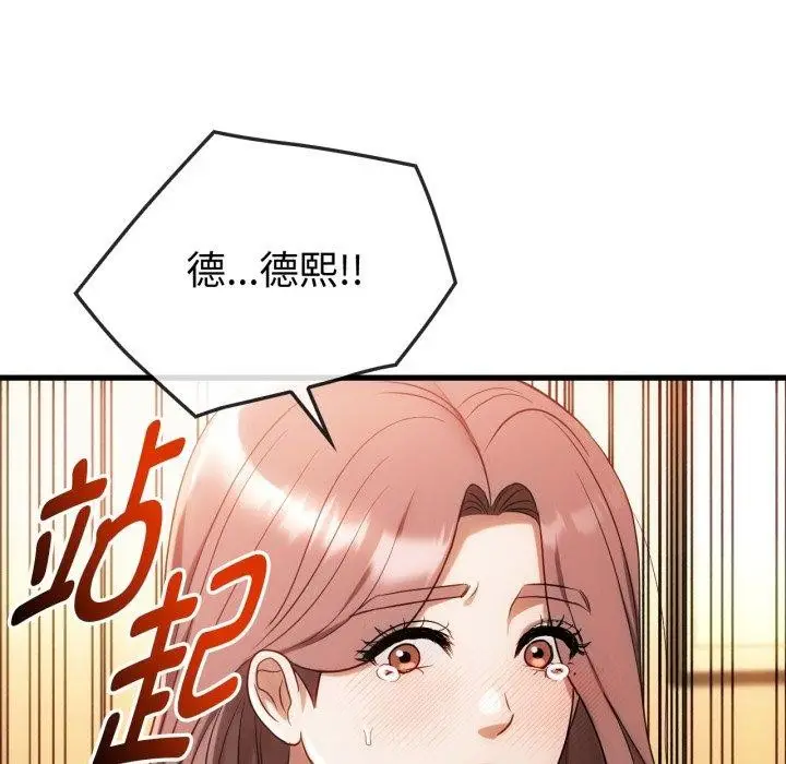 漫画《无法克制的爱/难以克制的欲望》第49话第136张图