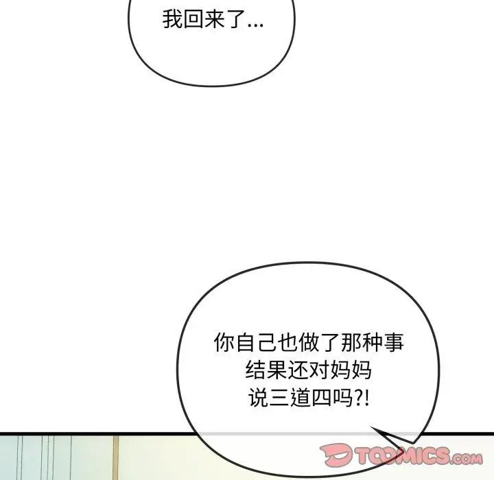 漫画《无法克制的爱/难以克制的欲望》第49话第21张图