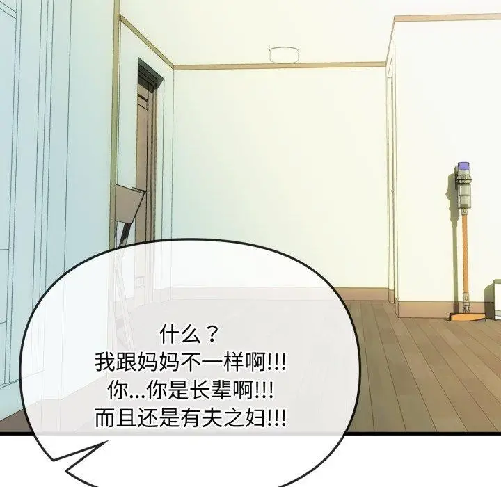 漫画《无法克制的爱/难以克制的欲望》第49话第22张图