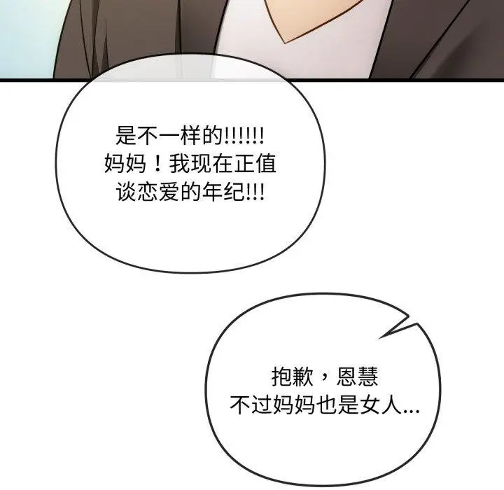 漫画《无法克制的爱/难以克制的欲望》第49话第25张图
