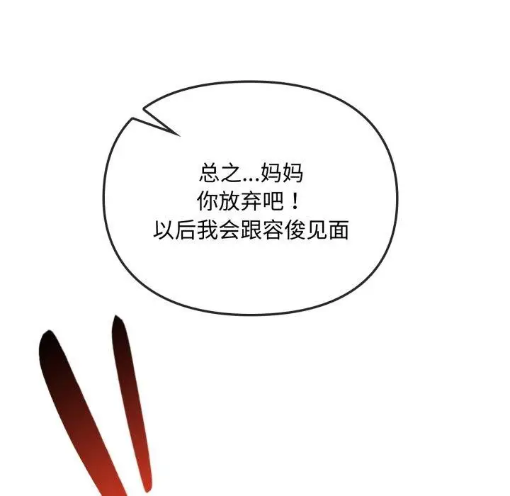 漫画《无法克制的爱/难以克制的欲望》第49话第26张图