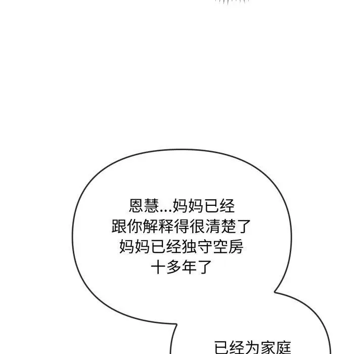 漫画《无法克制的爱/难以克制的欲望》第49话第28张图