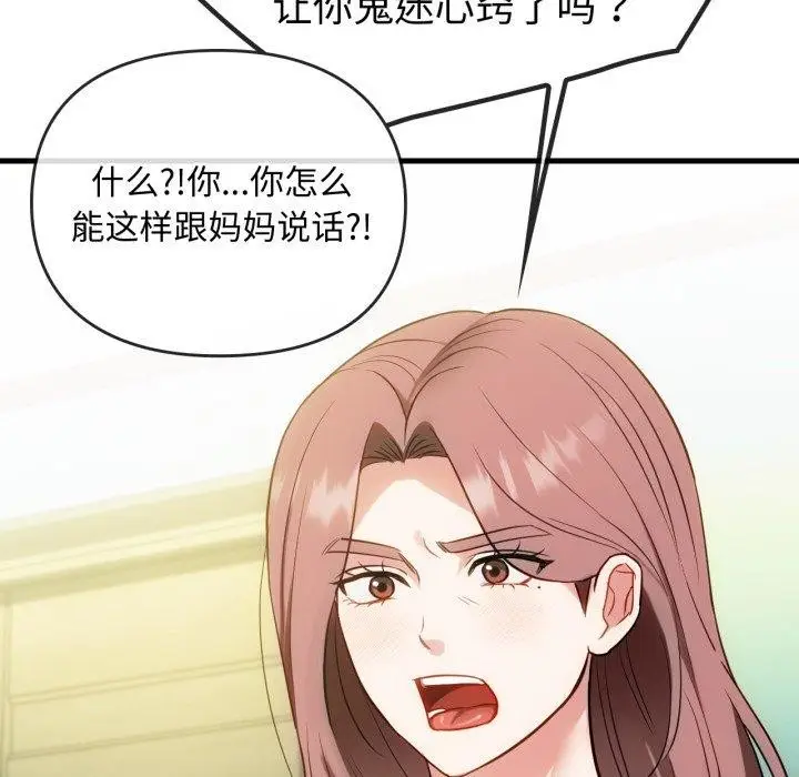 漫画《无法克制的爱/难以克制的欲望》第49话第31张图