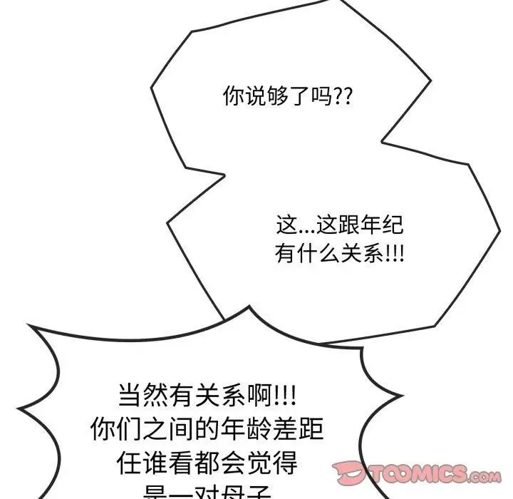 漫画《无法克制的爱/难以克制的欲望》第49话第33张图