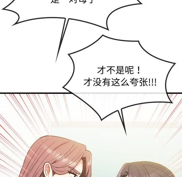 漫画《无法克制的爱/难以克制的欲望》第49话第34张图