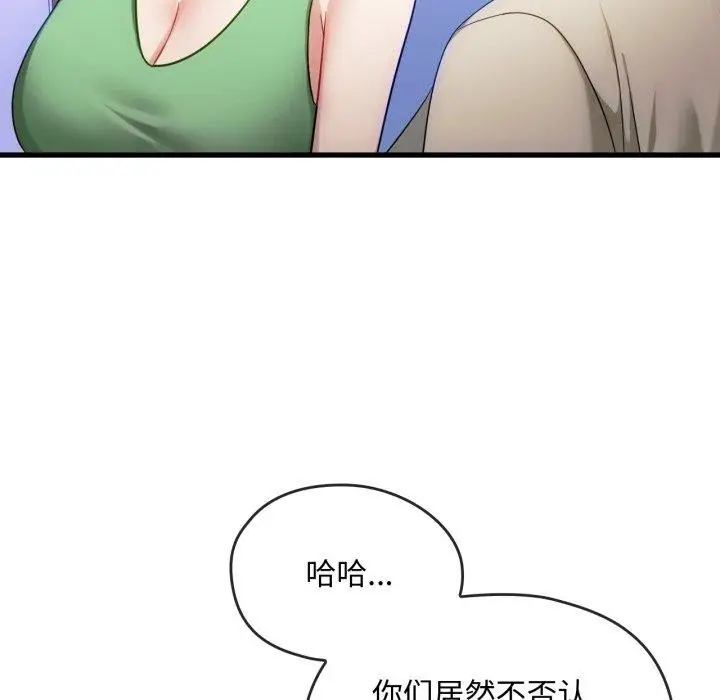 漫画《无法克制的爱/难以克制的欲望》第49话第40张图