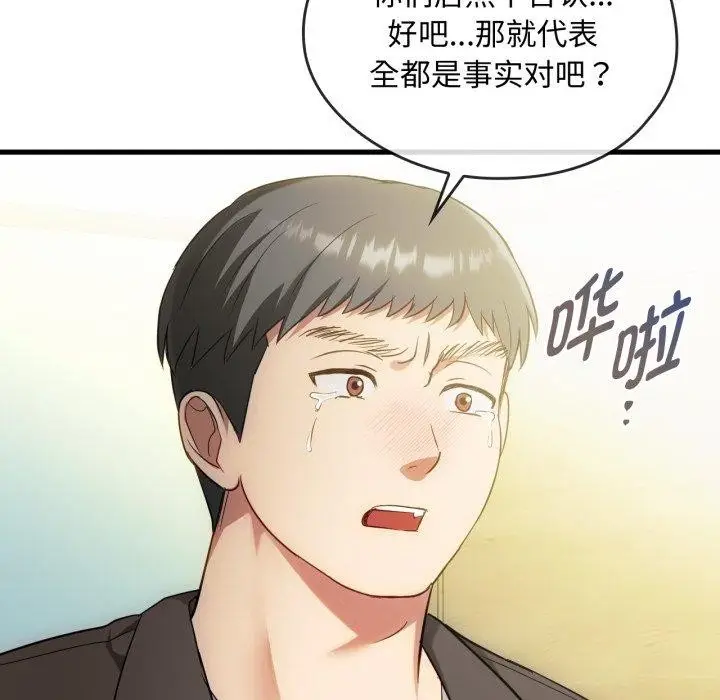 漫画《无法克制的爱/难以克制的欲望》第49话第41张图