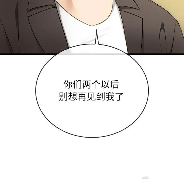 漫画《无法克制的爱/难以克制的欲望》第49话第42张图