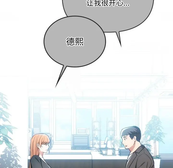 漫画《无法克制的爱/难以克制的欲望》第49话第50张图