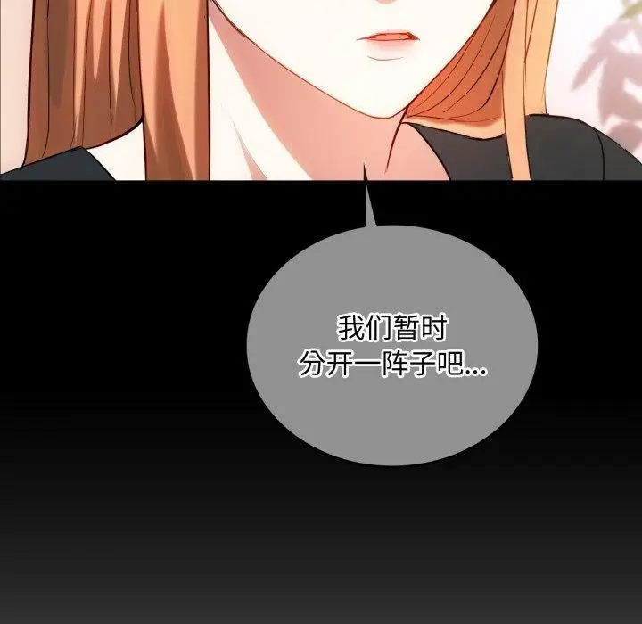 漫画《无法克制的爱/难以克制的欲望》第49话第53张图