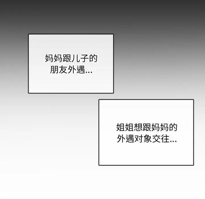 漫画《无法克制的爱/难以克制的欲望》第49话第54张图