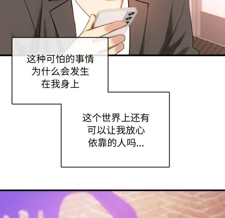 漫画《无法克制的爱/难以克制的欲望》第49话第56张图