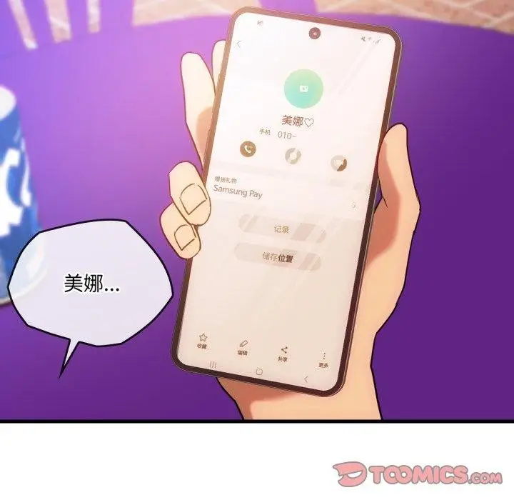 漫画《无法克制的爱/难以克制的欲望》第49话第57张图