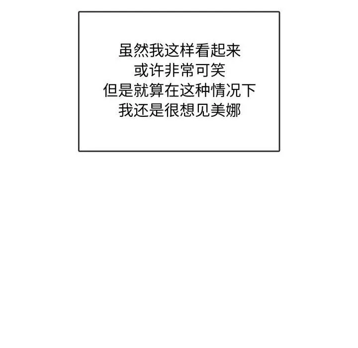 漫画《无法克制的爱/难以克制的欲望》第49话第58张图