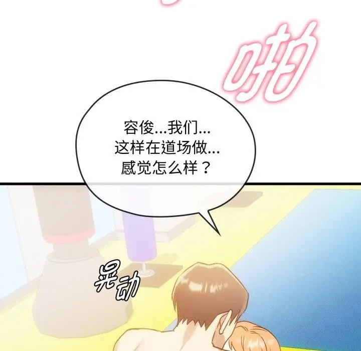 漫画《无法克制的爱/难以克制的欲望》第49话第61张图