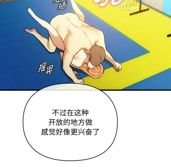 漫画《无法克制的爱/难以克制的欲望》第49话第66张图