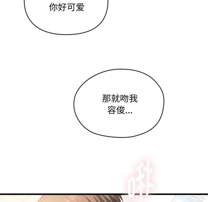 漫画《无法克制的爱/难以克制的欲望》第49话第69张图