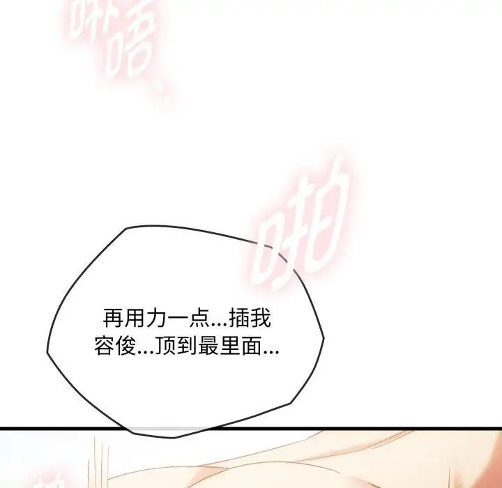 漫画《无法克制的爱/难以克制的欲望》第49话第71张图