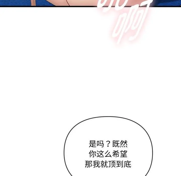 漫画《无法克制的爱/难以克制的欲望》第49话第73张图
