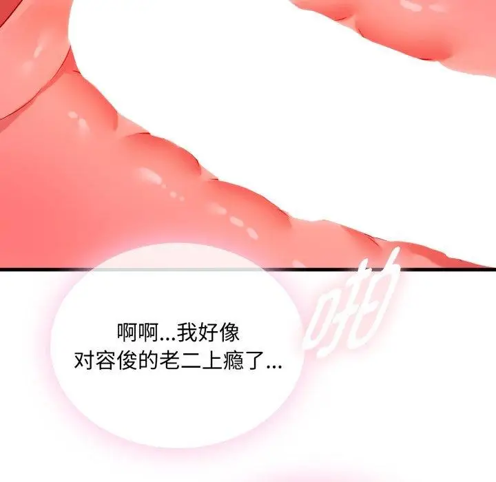 漫画《无法克制的爱/难以克制的欲望》第49话第77张图