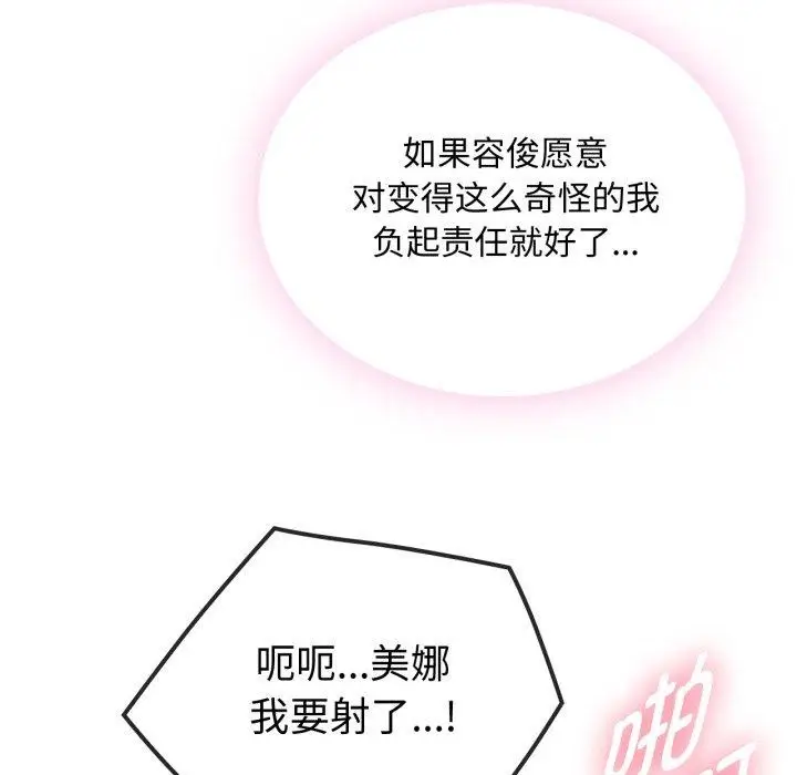 漫画《无法克制的爱/难以克制的欲望》第49话第78张图