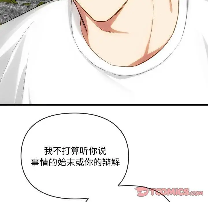 漫画《无法克制的爱/难以克制的欲望》第49话第9张图